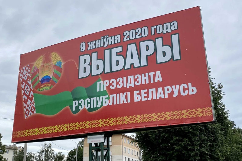 ЦИК Беларуси огласила официальные результаты выборов